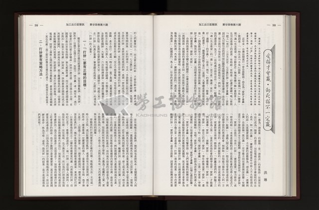 《加工出口區簡訊合訂本》第24卷第1期至第24卷第12期藏品圖，第169張