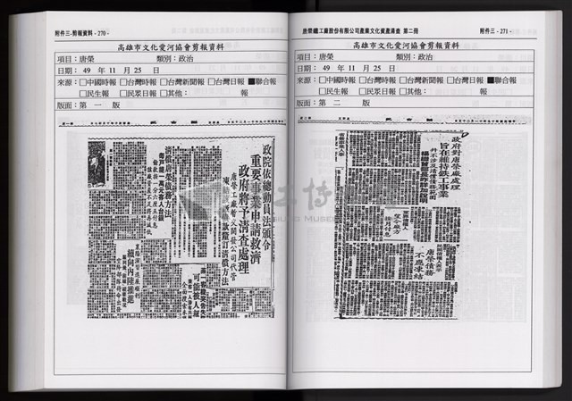 「唐榮鐵工廠股份有限公司產業文化資產清查」第二冊藏品圖，第249張