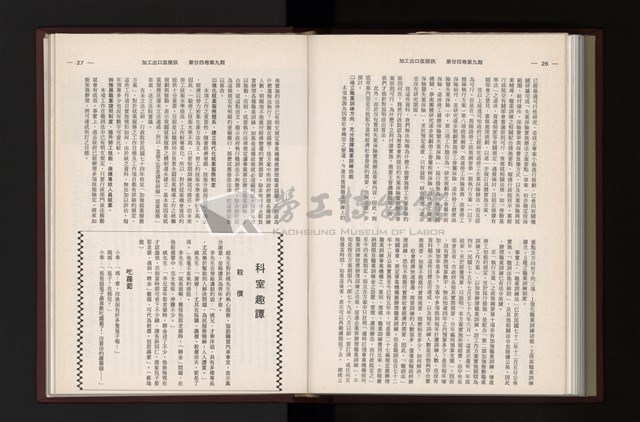 《加工出口區簡訊合訂本》第24卷第1期至第24卷第12期藏品圖，第249張