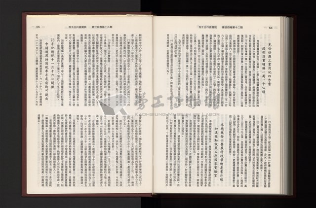 《加工出口區簡訊合訂本》第24卷第1期至第24卷第12期藏品圖，第349張