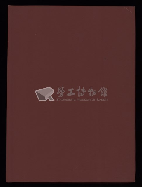 《加工出口區簡訊合訂本》第23卷第1期至第23卷第12期藏品圖，第349張