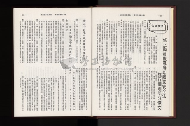 《加工出口區簡訊合訂本》第24卷第1期至第24卷第12期藏品圖，第49張