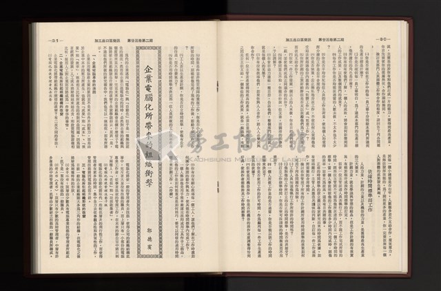 《加工出口區簡訊合訂本》第23卷第1期至第23卷第12期藏品圖，第49張