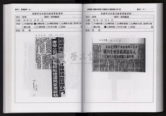 「唐榮鐵工廠股份有限公司產業文化資產清查」第二冊藏品圖，第149張