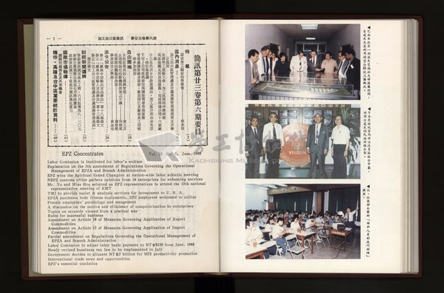 《加工出口區簡訊合訂本》第23卷第1期至第23卷第12期藏品圖，第149張