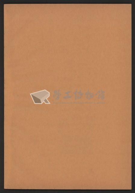 《加工出口區區刊半月刊合訂本》第423期至第446期藏品圖，第49張