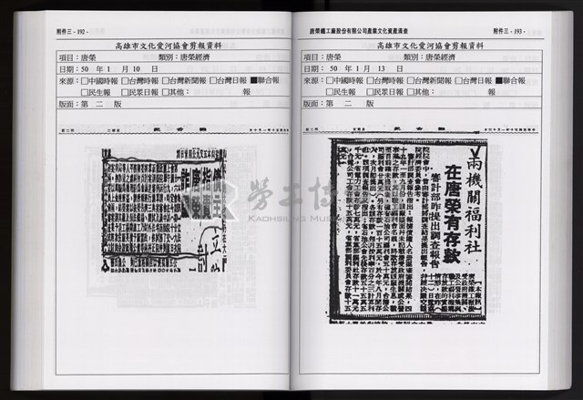 「唐榮鐵工廠股份有限公司產業文化資產清查」第二冊藏品圖，第209張