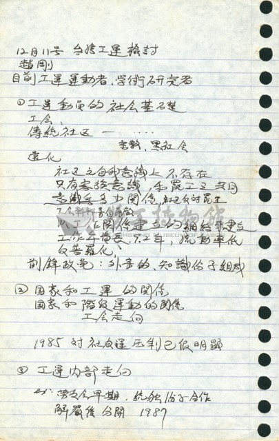 劉格正組訓課程筆記藏品圖，第9張