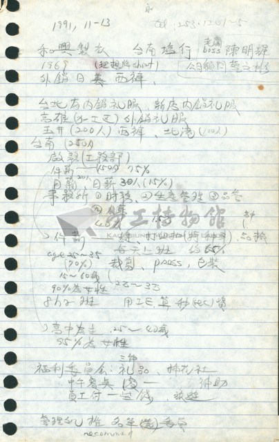 劉格正工會訪談筆記藏品圖，第9張