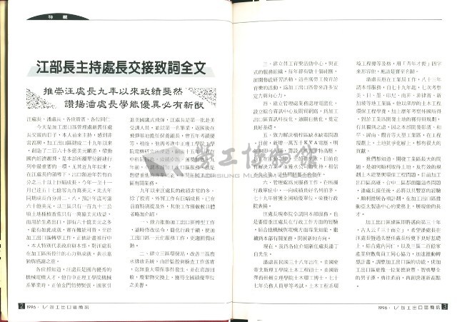 《加工出口區簡訊合訂本》第31卷第1期至第31卷第12期藏品圖，第9張