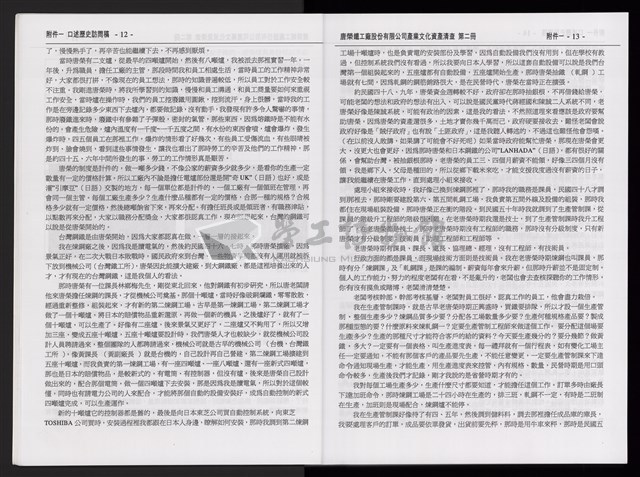「唐榮鐵工廠股份有限公司產業文化資產清查」第二冊藏品圖，第9張