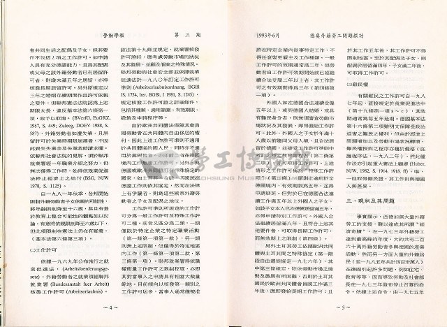 《政大勞動學報》第三期藏品圖，第9張
