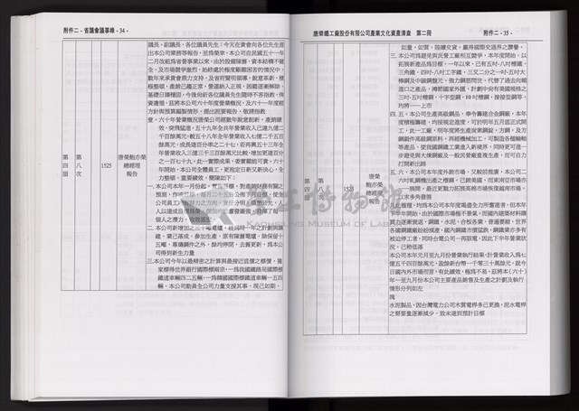「唐榮鐵工廠股份有限公司產業文化資產清查」第二冊藏品圖，第109張