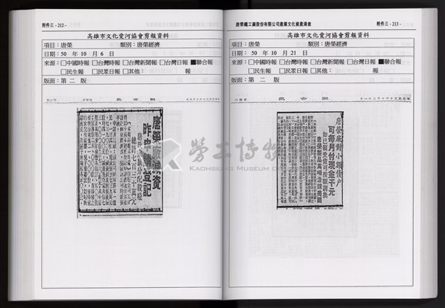 「唐榮鐵工廠股份有限公司產業文化資產清查」第二冊藏品圖，第219張