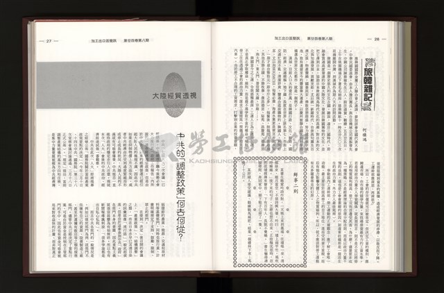 《加工出口區簡訊合訂本》第24卷第1期至第24卷第12期藏品圖，第219張