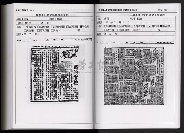 「唐榮鐵工廠股份有限公司產業文化資產清查」第二冊藏品圖，第319張
