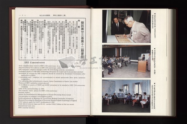 《加工出口區簡訊合訂本》第23卷第1期至第23卷第12期藏品圖，第319張