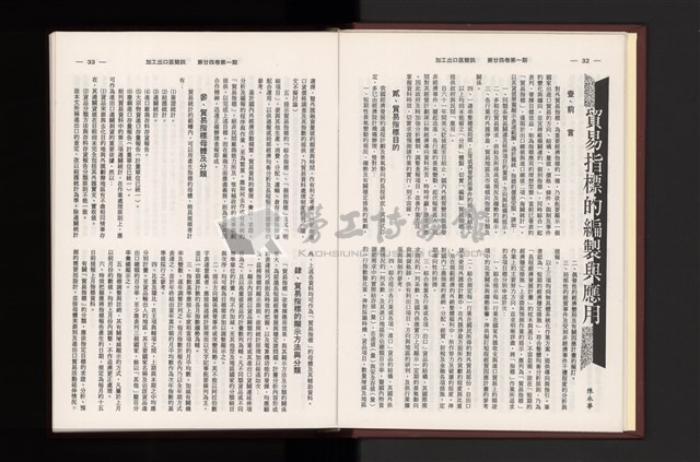 《加工出口區簡訊合訂本》第24卷第1期至第24卷第12期藏品圖，第19張