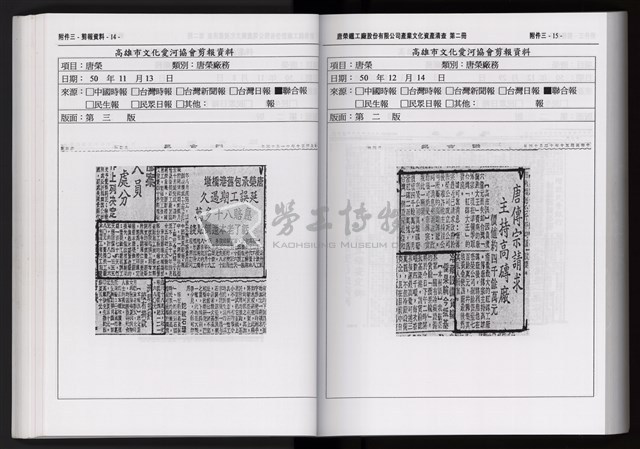 「唐榮鐵工廠股份有限公司產業文化資產清查」第二冊藏品圖，第119張