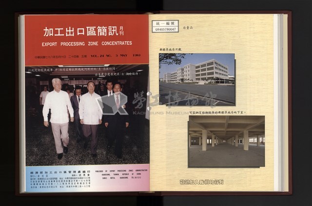 《加工出口區簡訊合訂本》第24卷第1期至第24卷第12期藏品圖，第119張