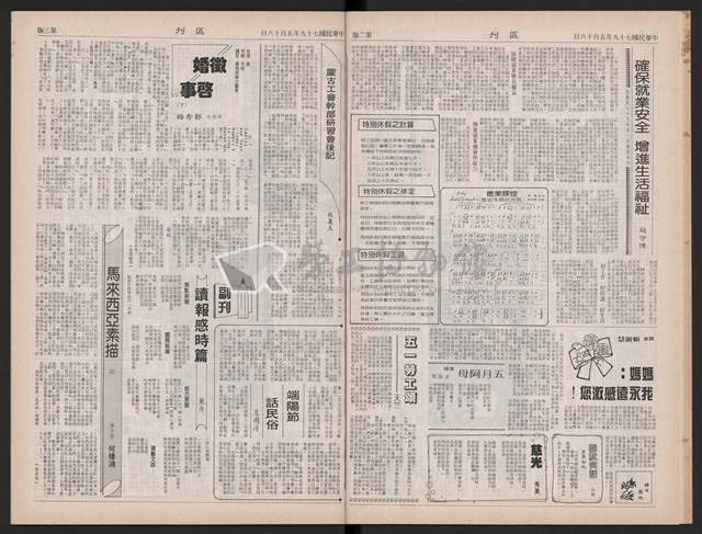 《加工出口區區刊半月刊合訂本》第423期至第446期藏品圖，第19張