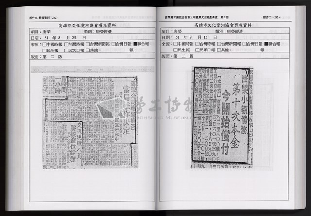 「唐榮鐵工廠股份有限公司產業文化資產清查」第二冊藏品圖，第229張