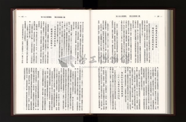 《加工出口區簡訊合訂本》第24卷第1期至第24卷第12期藏品圖，第229張
