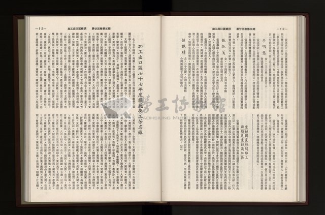 《加工出口區簡訊合訂本》第23卷第1期至第23卷第12期藏品圖，第129張