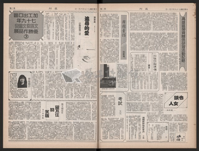 《加工出口區區刊半月刊合訂本》第423期至第446期藏品圖，第29張