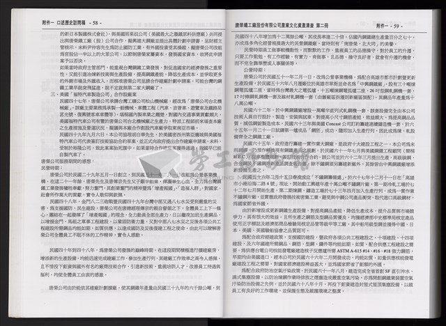 「唐榮鐵工廠股份有限公司產業文化資產清查」第二冊藏品圖，第32張