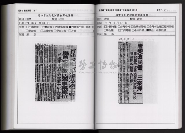 「唐榮鐵工廠股份有限公司產業文化資產清查」第二冊藏品圖，第302張