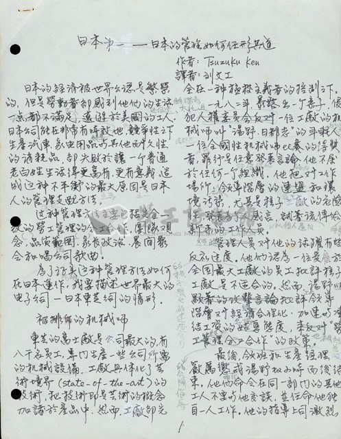 劉文工譯〈由東芝看日本的管理方法〉手稿藏品圖，第2張