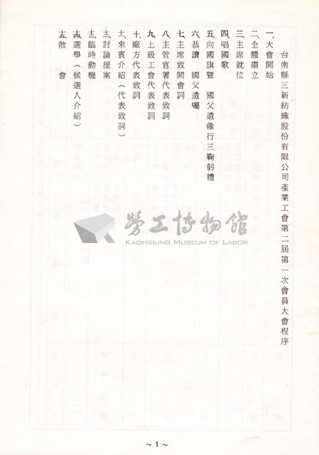 台南縣三新紡織股份有限公司產業工會第2屆第1次會員大會手冊藏品圖，第2張