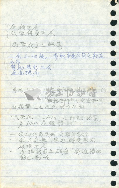 劉格正組訓課程筆記藏品圖，第2張