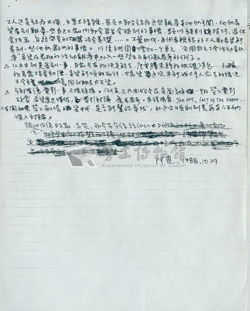 鄭文堂1988年10月29日信件影本藏品圖，第2張