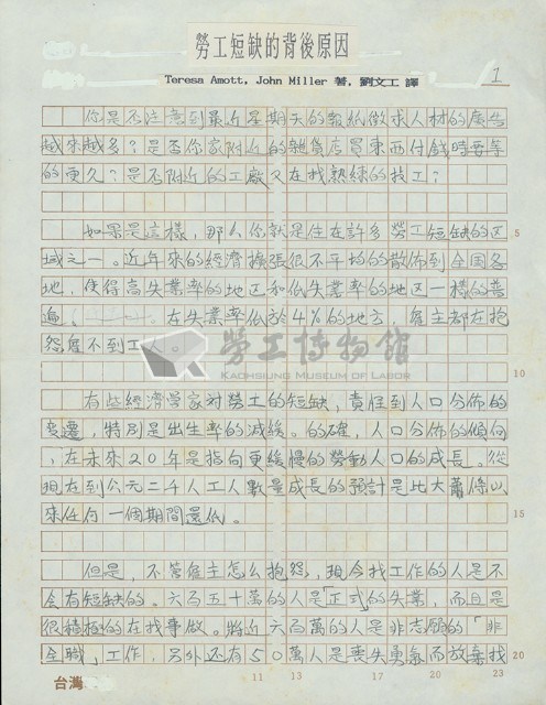 劉文工譯〈勞工短缺的背後原因〉手稿藏品圖，第2張