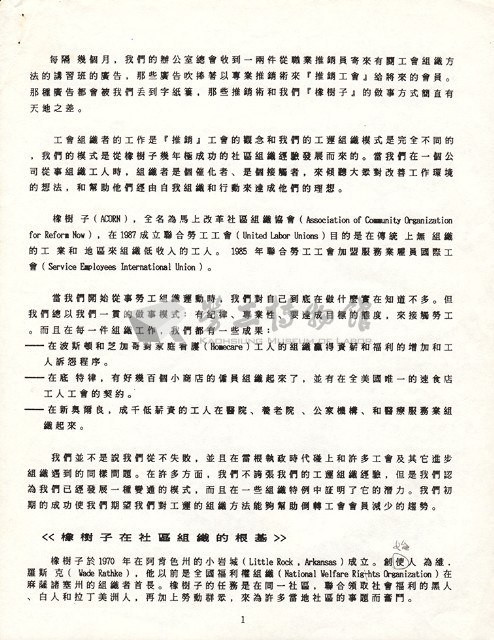 劉文工譯〈橡樹子組織和芝加哥家庭看護工人〉藏品圖，第2張