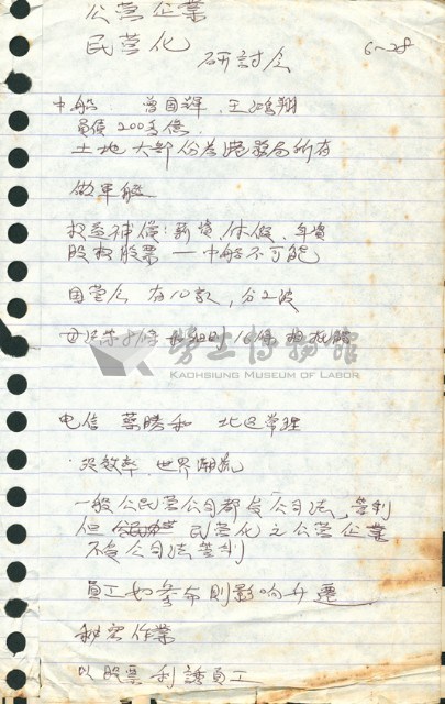 劉格正活動筆記藏品圖，第2張