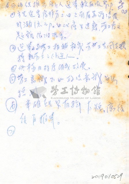 劉格正手寫便簽藏品圖，第2張