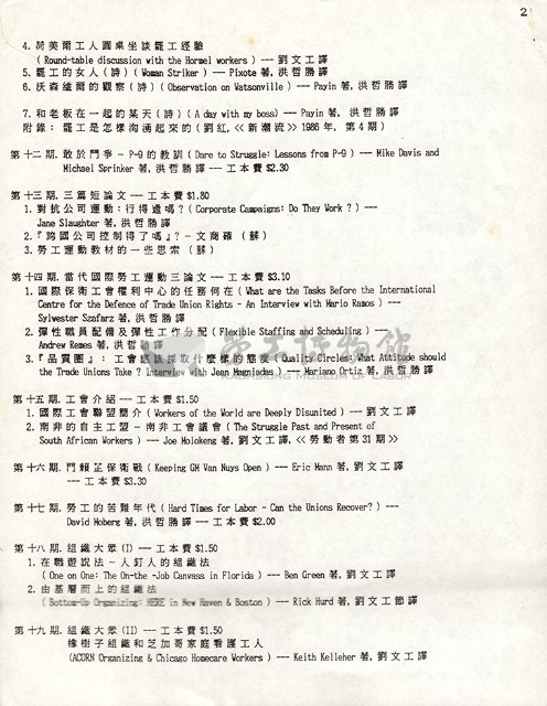 台灣研究所(紐約)工運參考資料目錄藏品圖，第2張