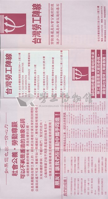台灣勞工陣線簡介摺頁(三摺)藏品圖，第2張