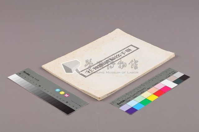 社會團體聯絡手冊藏品圖，第2張
