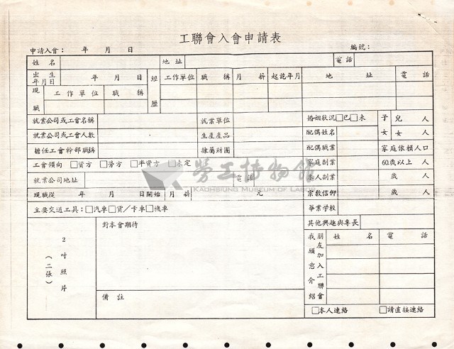 工聯會入會申請表和宣言藏品圖，第2張