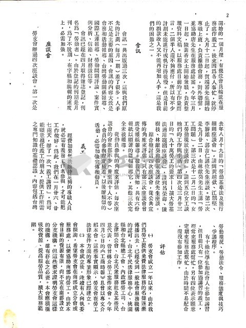 台灣勞工法律支援會年度報告藏品圖，第2張