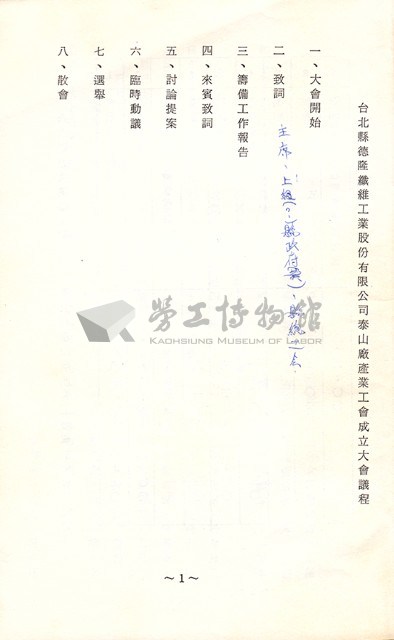 台北縣德隆纖維工業股份有限公司泰山廠產業工會第1屆第1次會員代表大會手冊藏品圖，第2張
