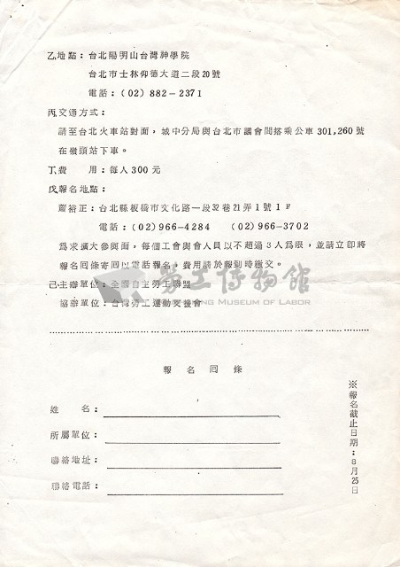 全國自主勞工聯盟1988工會幹部夏令研習營報名簡章藏品圖，第2張
