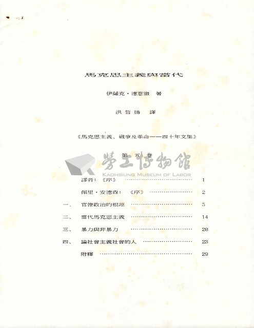 洪哲勝譯〈馬克思主義與當代〉藏品圖，第2張