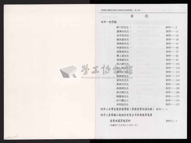 「唐榮鐵工廠股份有限公司產業文化資產清查」第二冊藏品圖，第2張
