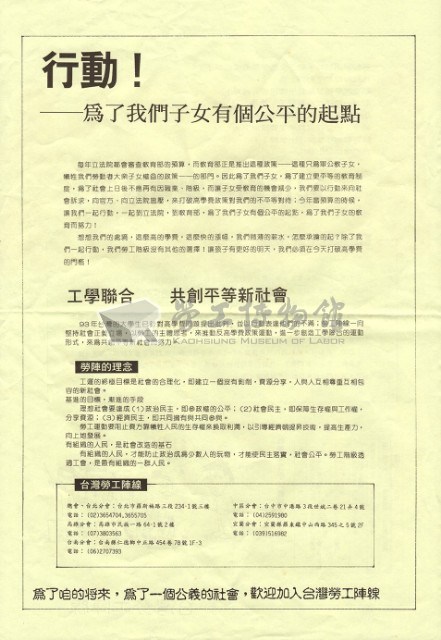 「一起反對高學費政策」傳單藏品圖，第2張