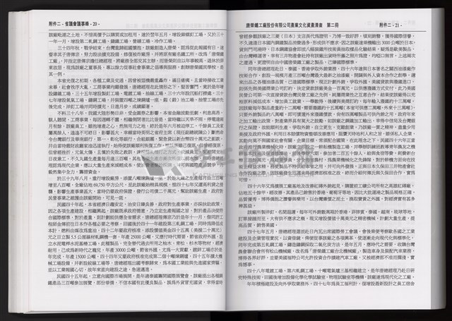 「唐榮鐵工廠股份有限公司產業文化資產清查」第二冊藏品圖，第102張
